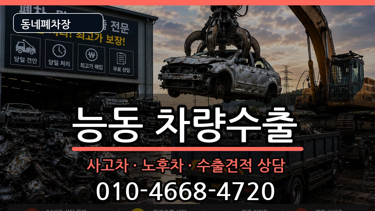서울특별시광진구능동 차량수출 서울특별시광진구능동 차량수출 차량 처리 안내 이미지 2