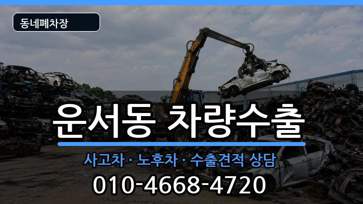 인천광역시중구운서동  차량수출 서류형