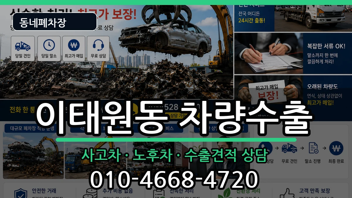 서울특별시용산구이태원동 차량수출 서울특별시용산구이태원동 차량수출 차량 처리 안내 이미지 1