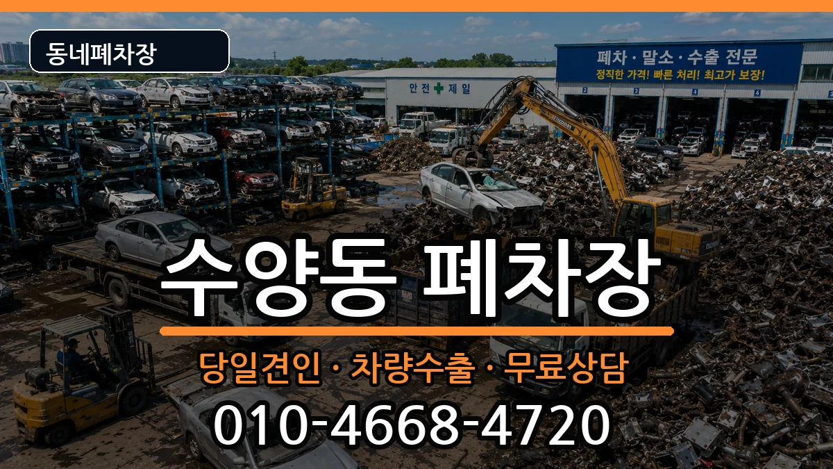 경상남도거제시수양동 폐차 경상남도거제시수양동 폐차 차량 처리 안내 이미지 1