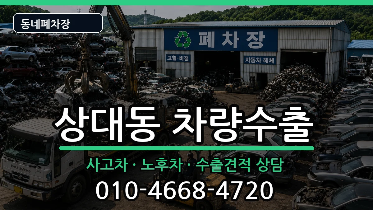 경상남도진주시상대동  차량수출 주의사항형