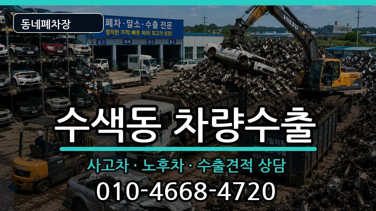 서울특별시은평구수색동 차량수출 서울특별시은평구수색동 차량수출 차량 처리 안내 이미지 2