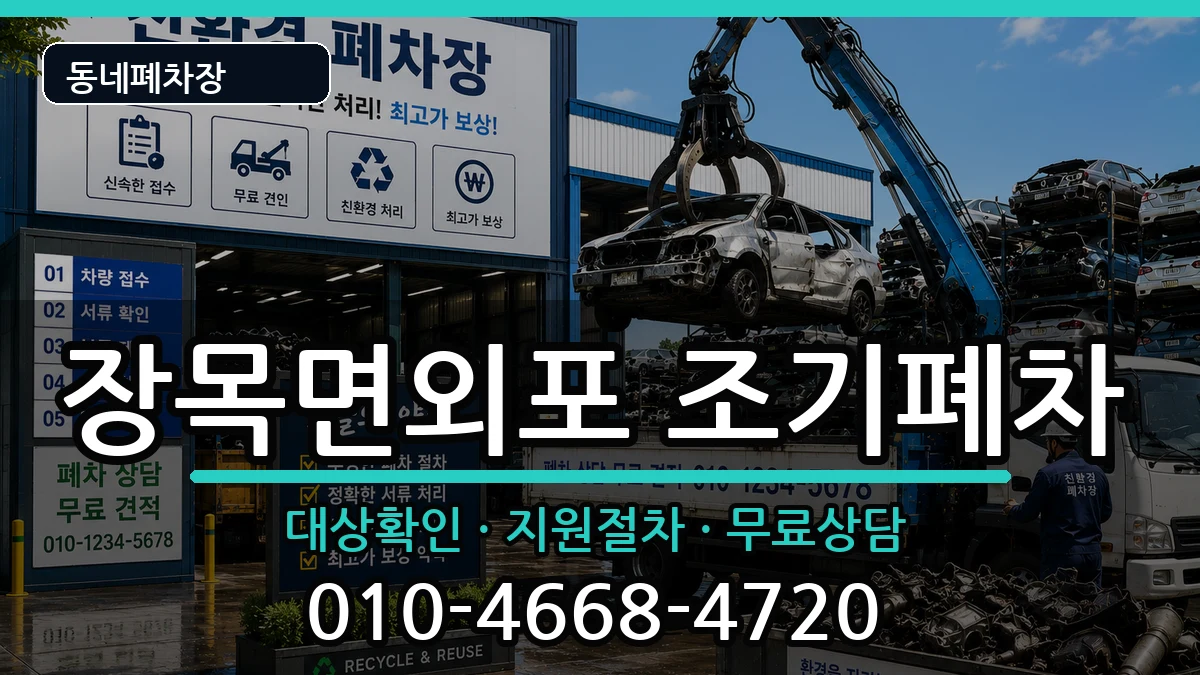경상남도거제시장목면외포 조기폐차 경상남도거제시장목면외포 조기폐차 차량 처리 안내 이미지 3
