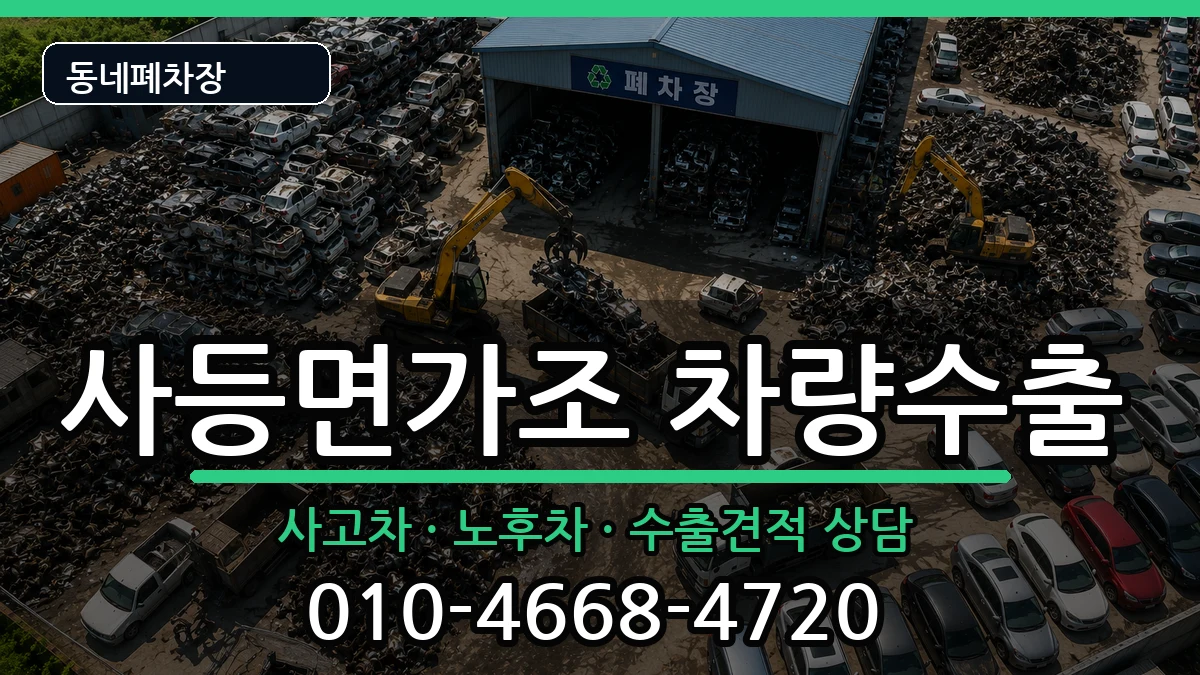 경상남도거제시사등면가조  차량수출 질문형