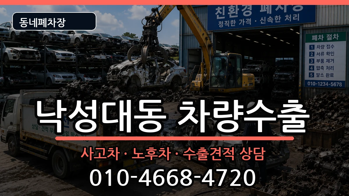 서울특별시관악구낙성대동 차량수출 서울특별시관악구낙성대동 차량수출 차량 처리 안내 이미지 3