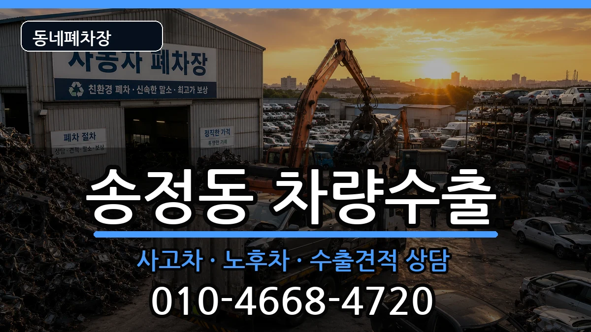 부산광역시해운대구송정동 차량수출 부산광역시해운대구송정동 차량수출 차량 처리 안내 이미지 3