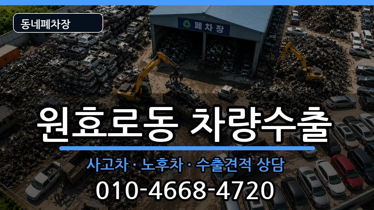 서울특별시용산구원효로동 차량수출 서울특별시용산구원효로동 차량수출 차량 처리 안내 이미지 3