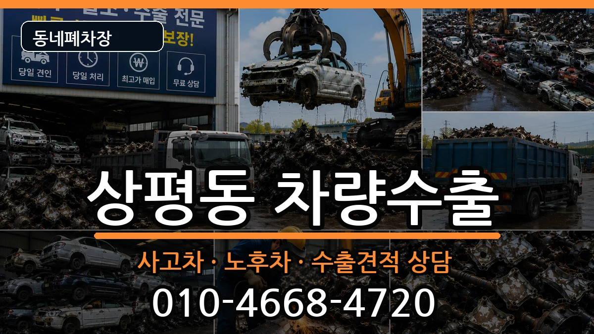 경상남도진주시상평동 차량수출 경상남도진주시상평동 차량수출 차량 처리 안내 이미지 2