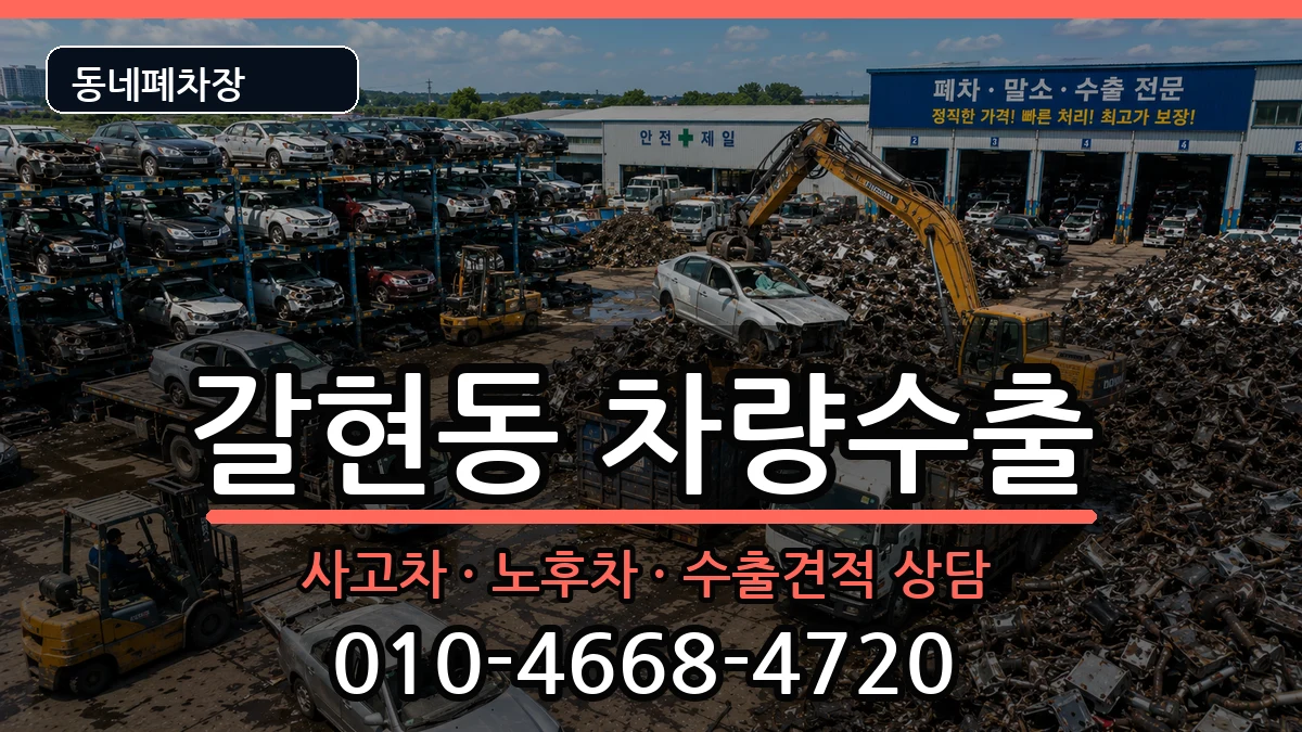 서울특별시은평구갈현동 차량수출 서울특별시은평구갈현동 차량수출 차량 처리 안내 이미지 2
