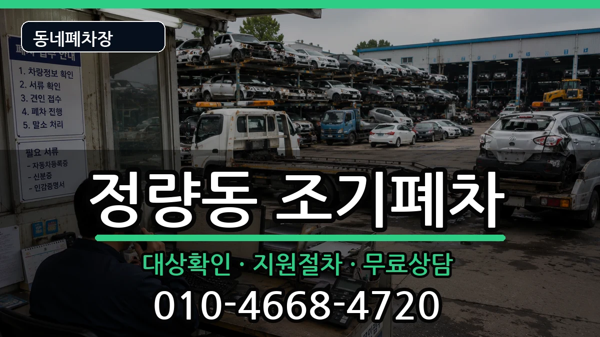 경상남도통영시정량동 조기폐차 경상남도통영시정량동 조기폐차 차량 처리 안내 이미지 2
