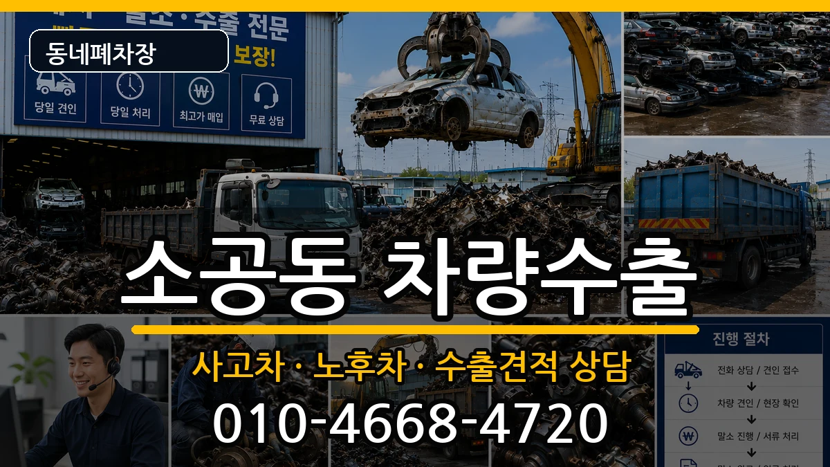 서울특별시중구소공동 차량수출 서울특별시중구소공동 차량수출 차량 처리 안내 이미지 3