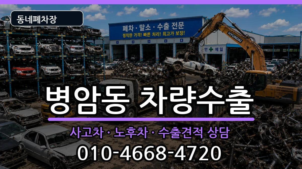경상남도창원시진해구병암동 차량수출 차량 처리 안내 이미지 2