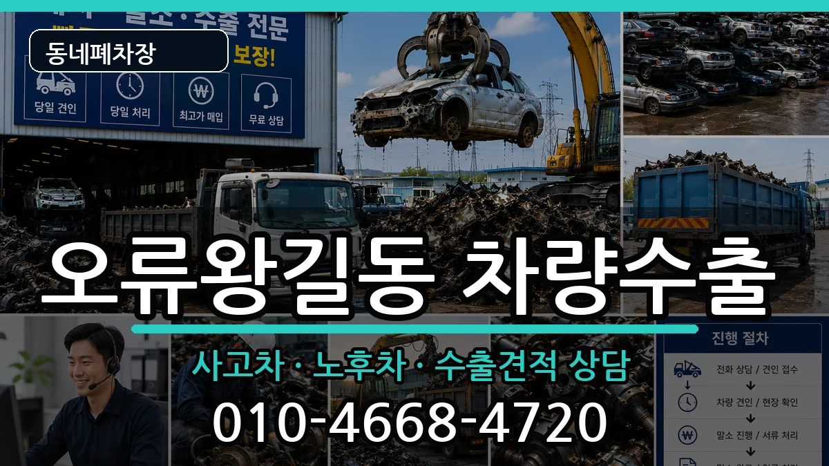 인천광역시서구오류왕길동 차량수출 인천광역시서구오류왕길동 차량수출 차량 처리 안내 이미지 3