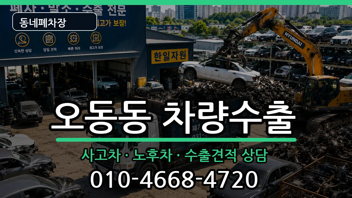 경상남도창원시마산합포구오동동 차량수출 경상남도창원시마산합포구오동동 차량수출 차량 처리 안내 이미지 1