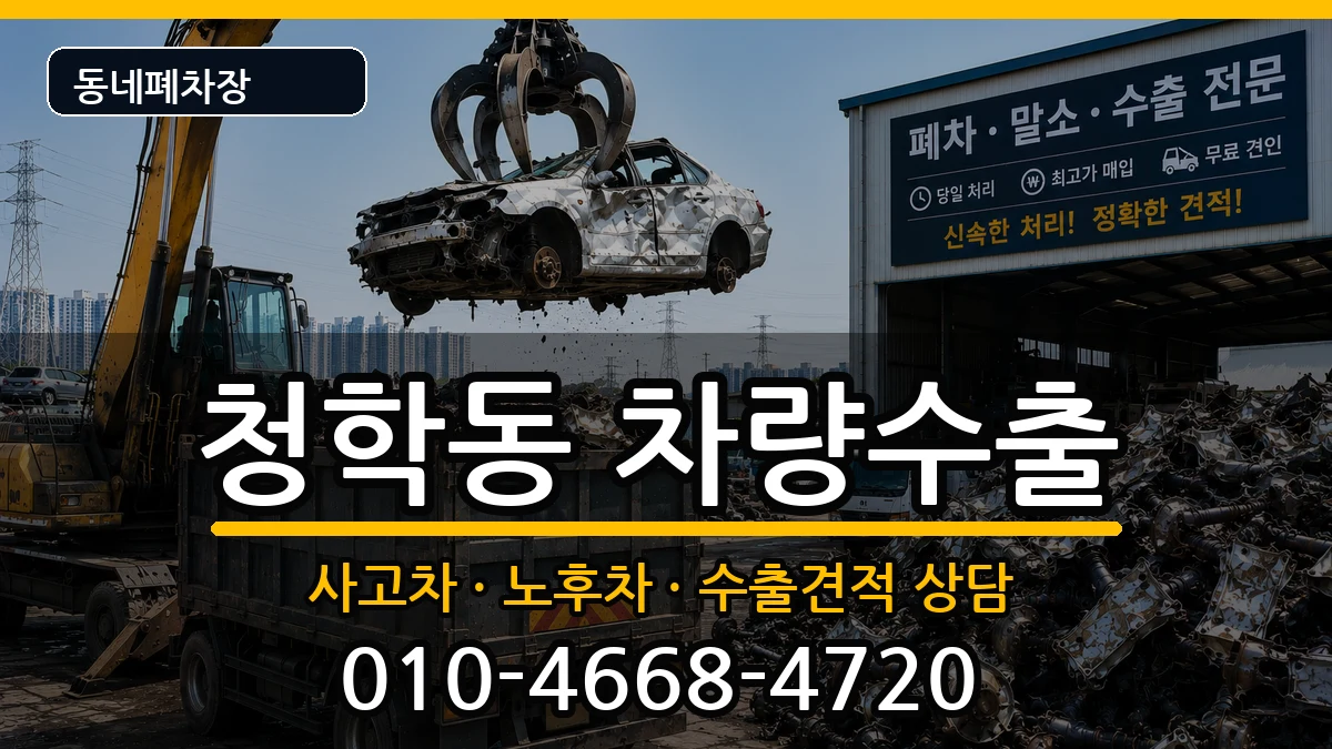 부산광역시영도구청학동 차량수출 부산광역시영도구청학동 차량수출 차량 처리 안내 이미지 2