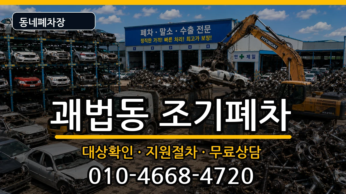 부산광역시사상구괘법동  조기폐차 비용형