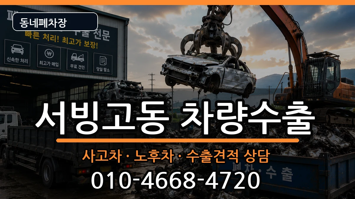 서울특별시용산구서빙고동 차량수출 서울특별시용산구서빙고동 차량수출 차량 처리 안내 이미지 2