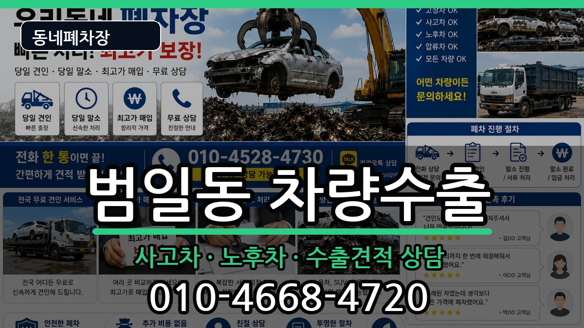 부산광역시동구범일동 차량수출 차량 처리 안내 이미지 2
