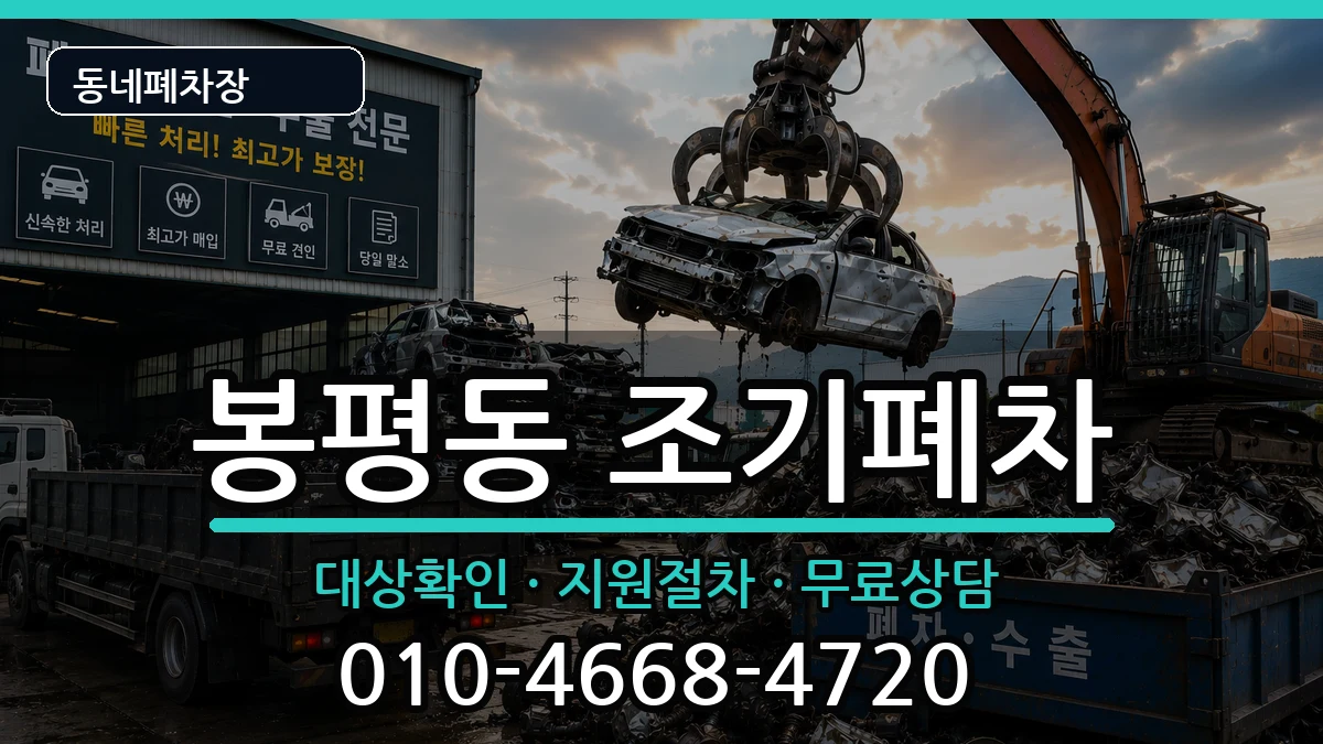 경상남도통영시봉평동 조기폐차 경상남도통영시봉평동 조기폐차 차량 처리 안내 이미지 2