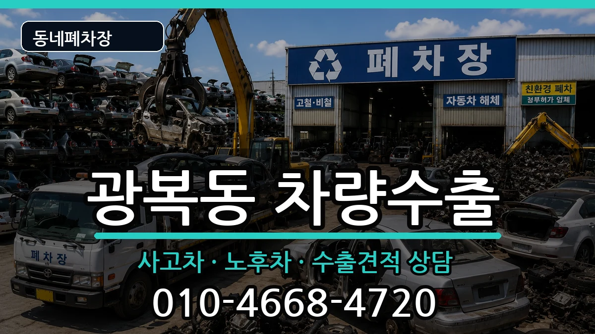 부산광역시중구광복동 차량수출 부산광역시중구광복동 차량수출 차량 처리 안내 이미지 3