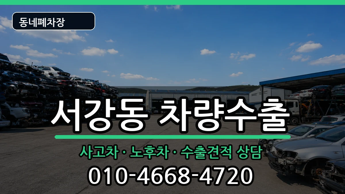전라남도여수시서강동 차량수출 차량 처리 안내 이미지 3