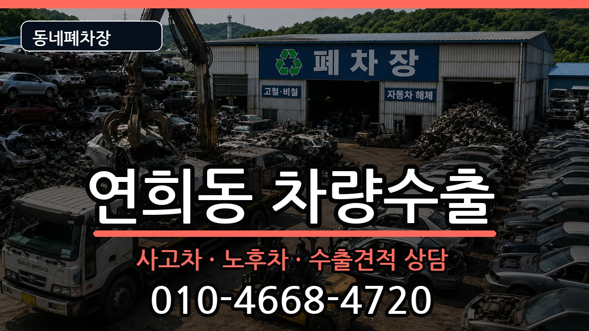 인천광역시서구연희동  차량수출 정보형