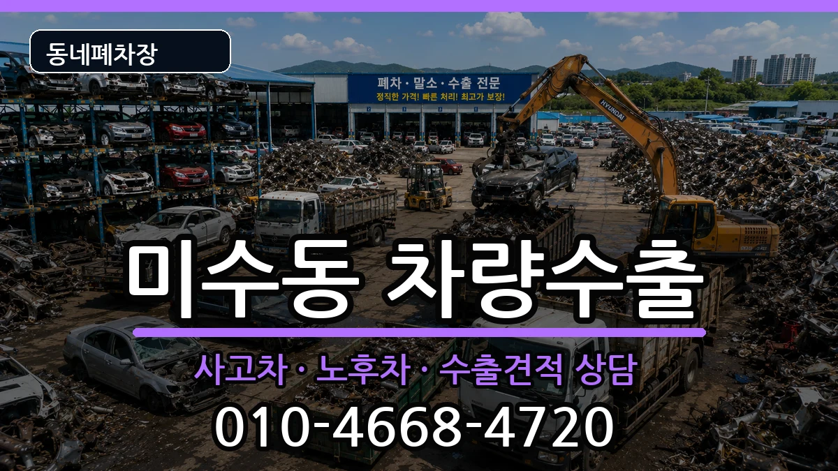 경상남도통영시미수동 차량수출 경상남도통영시미수동 차량수출 차량 처리 안내 이미지 1