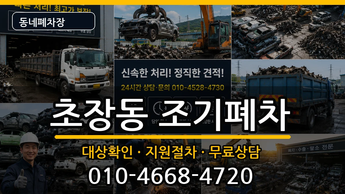 경상남도진주시초장동 조기폐차 차량 처리 안내 이미지 1