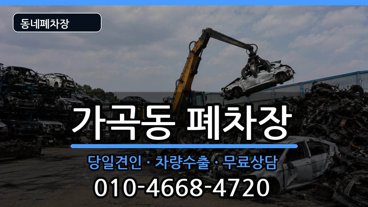 경상남도밀양시가곡동 폐차 차량 처리 안내 이미지 2