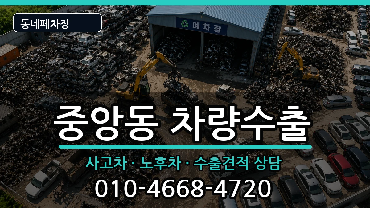 경상남도통영시중앙동 차량수출 차량 처리 안내 이미지 1