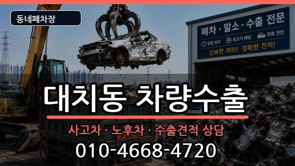 서울특별시강남구대치동 차량수출 서울특별시강남구대치동 차량수출 차량 처리 안내 이미지 3