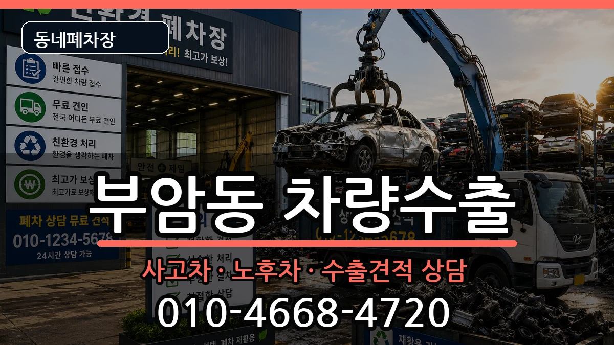 서울특별시종로구부암동 차량수출 서울특별시종로구부암동 차량수출 차량 처리 안내 이미지 3