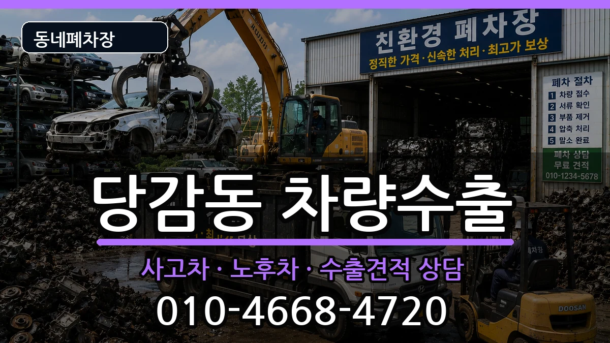 부산광역시부산진구당감동  차량수출 지역형