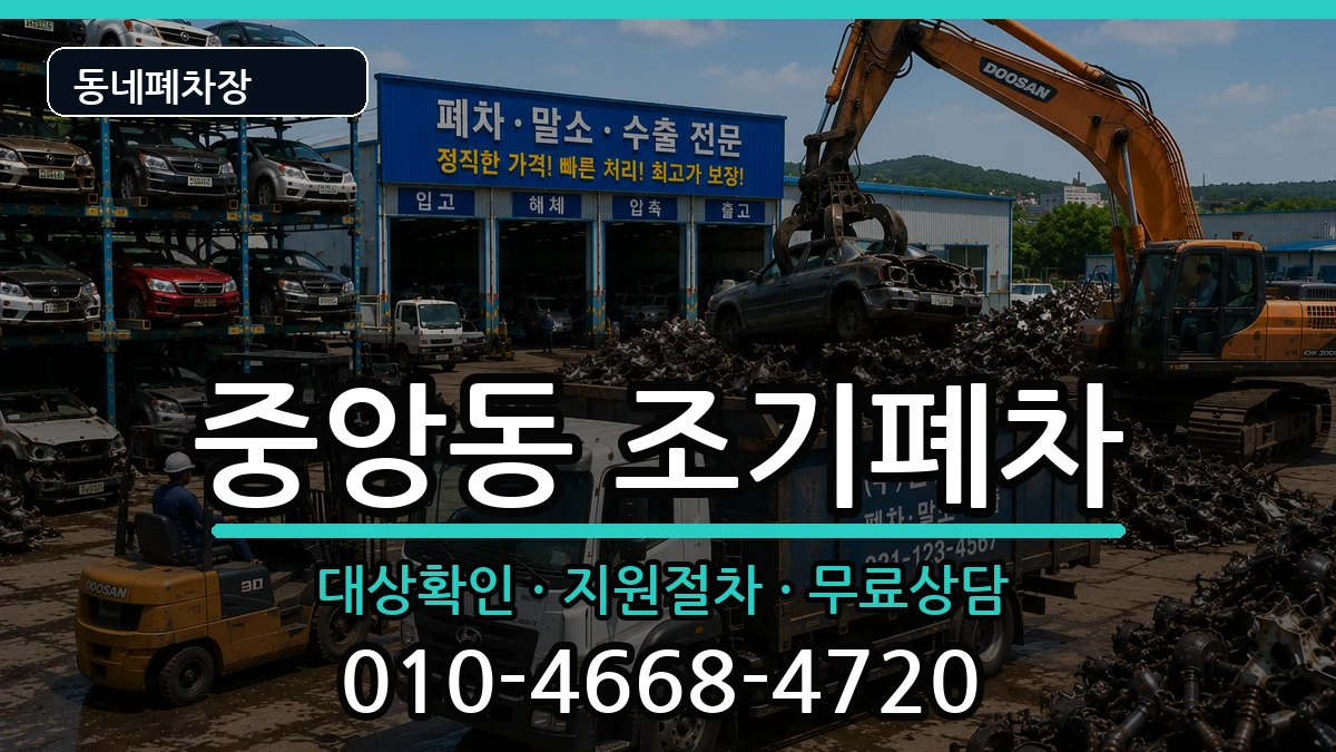 경상남도양산시중앙동  조기폐차 절차형