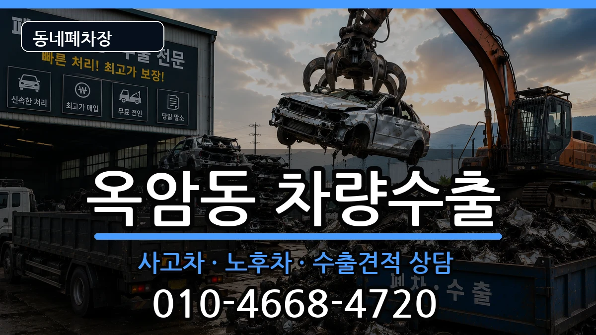 전라남도목포시옥암동 차량수출 전라남도목포시옥암동 차량수출 차량 처리 안내 이미지 1