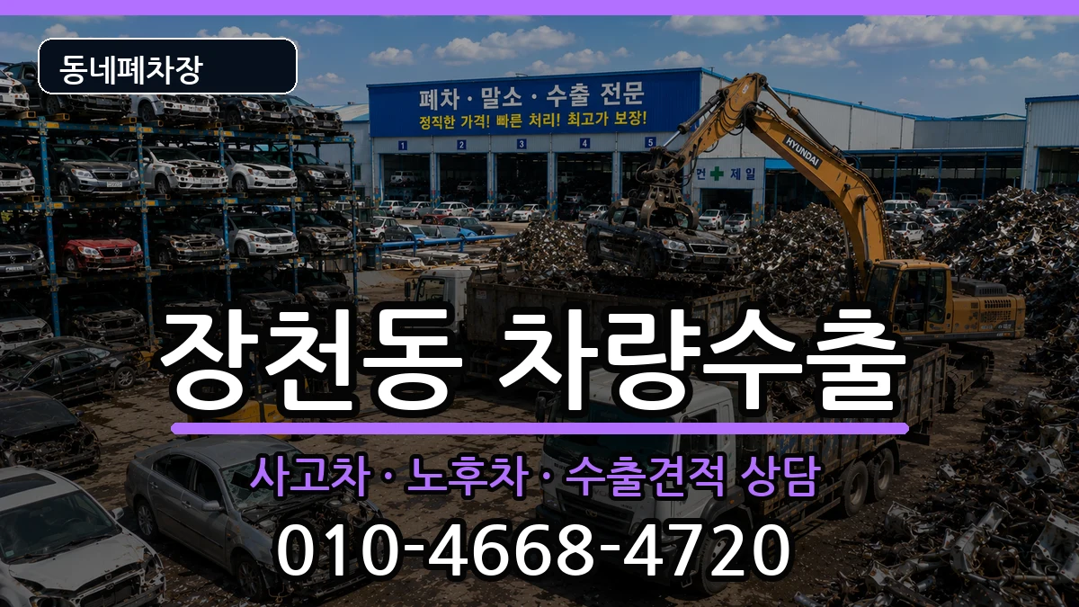 전라남도순천시장천동  차량수출 비용형