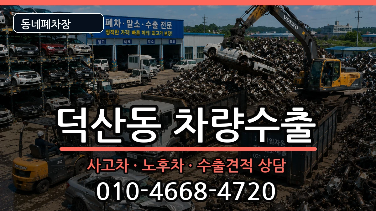 경상남도창원시진해구덕산동 차량수출 경상남도창원시진해구덕산동 차량수출 차량 처리 안내 이미지 3