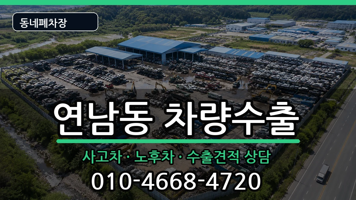 서울특별시마포구연남동  차량수출 서류형