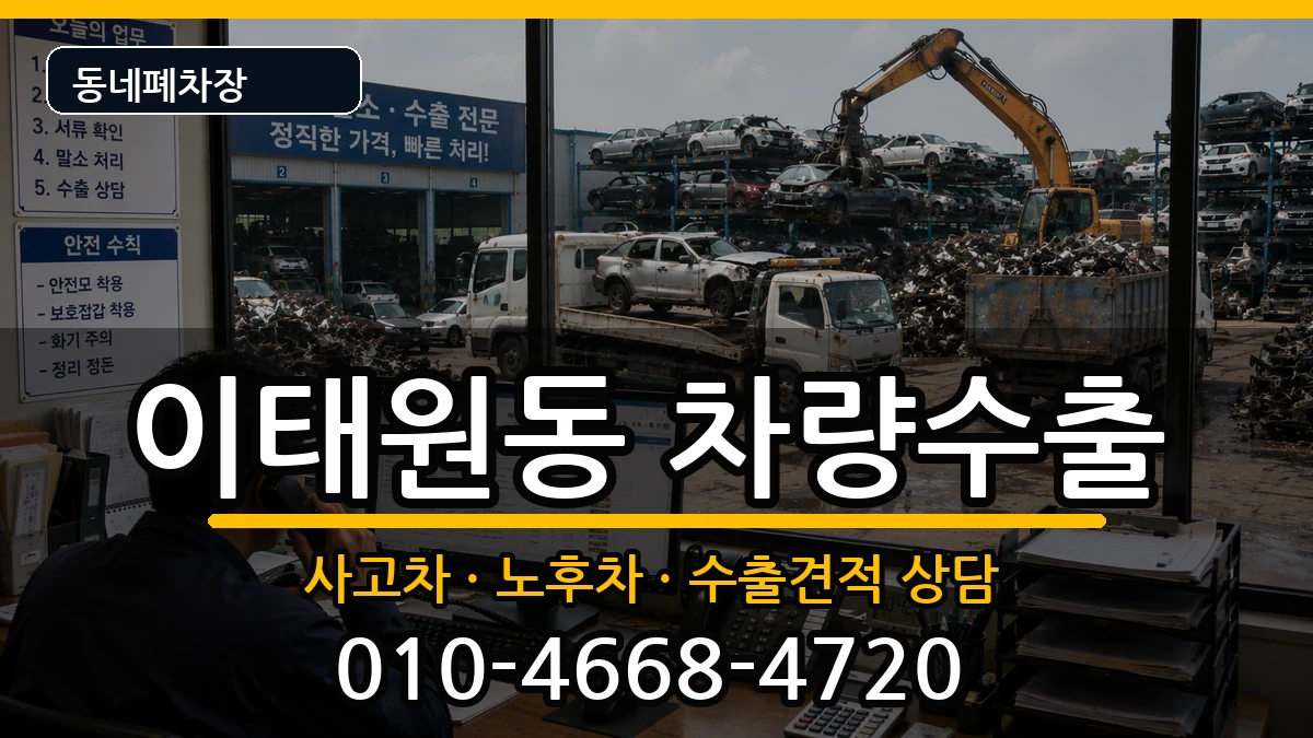 서울특별시용산구이태원동 차량수출 서울특별시용산구이태원동 차량수출 차량 처리 안내 이미지 3