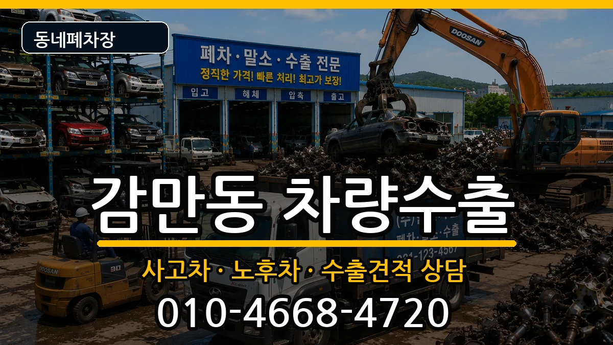 부산광역시남구감만동 차량수출 부산광역시남구감만동 차량수출 차량 처리 안내 이미지 2