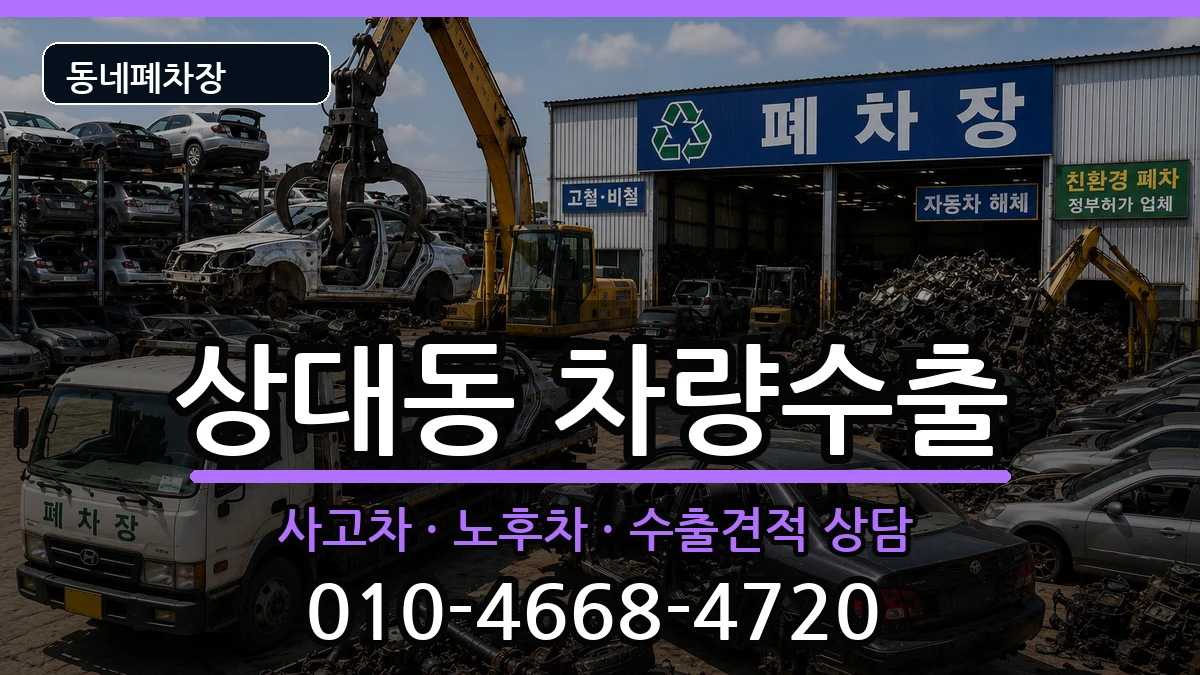 경상남도진주시상대동 차량수출 경상남도진주시상대동 차량수출 차량 처리 안내 이미지 1