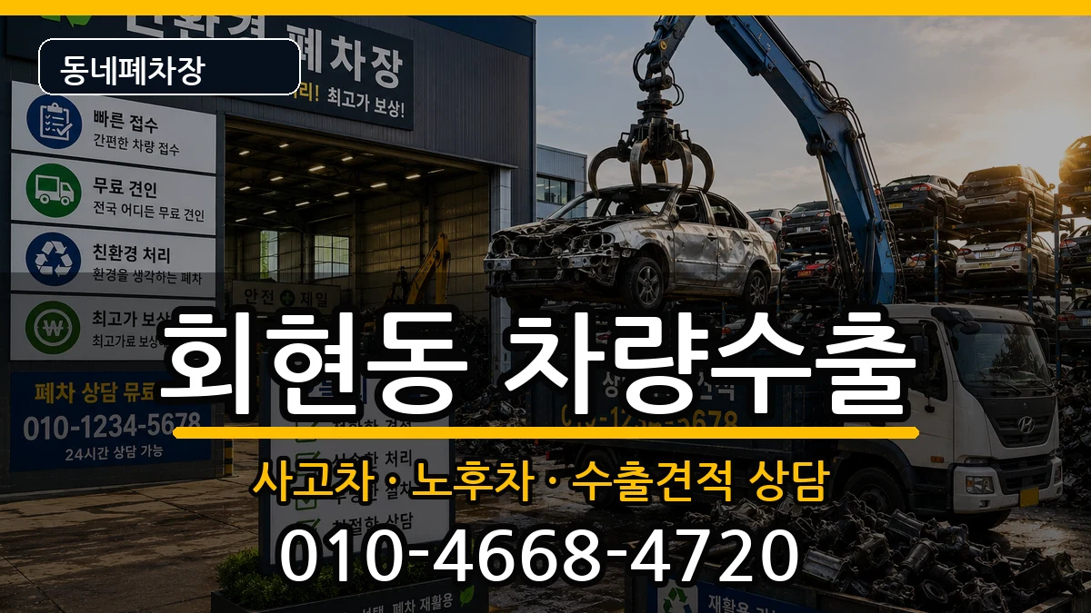 서울특별시중구회현동 차량수출 서울특별시중구회현동 차량수출 차량 처리 안내 이미지 3