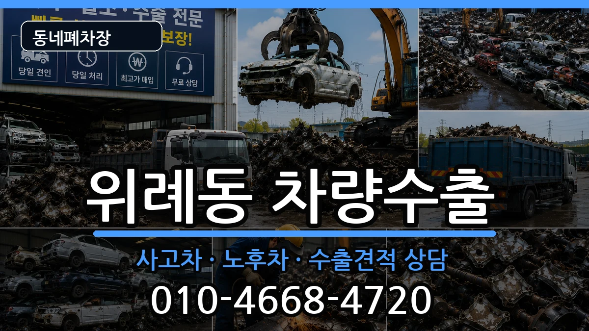 서울특별시송파구위례동 차량수출 차량 처리 안내 이미지 2