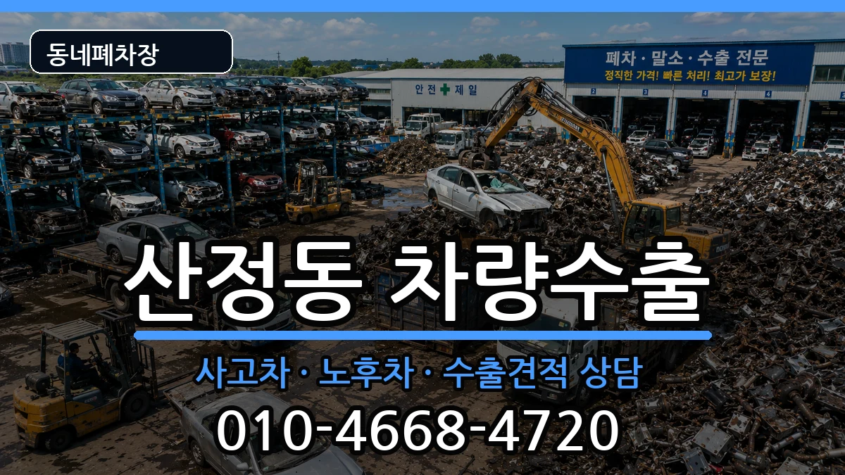 전라남도목포시산정동 차량수출 전라남도목포시산정동 차량수출 차량 처리 안내 이미지 3