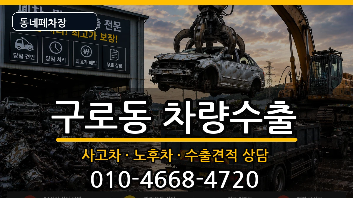 서울특별시구로구구로동 차량수출 서울특별시구로구구로동 차량수출 차량 처리 안내 이미지 2