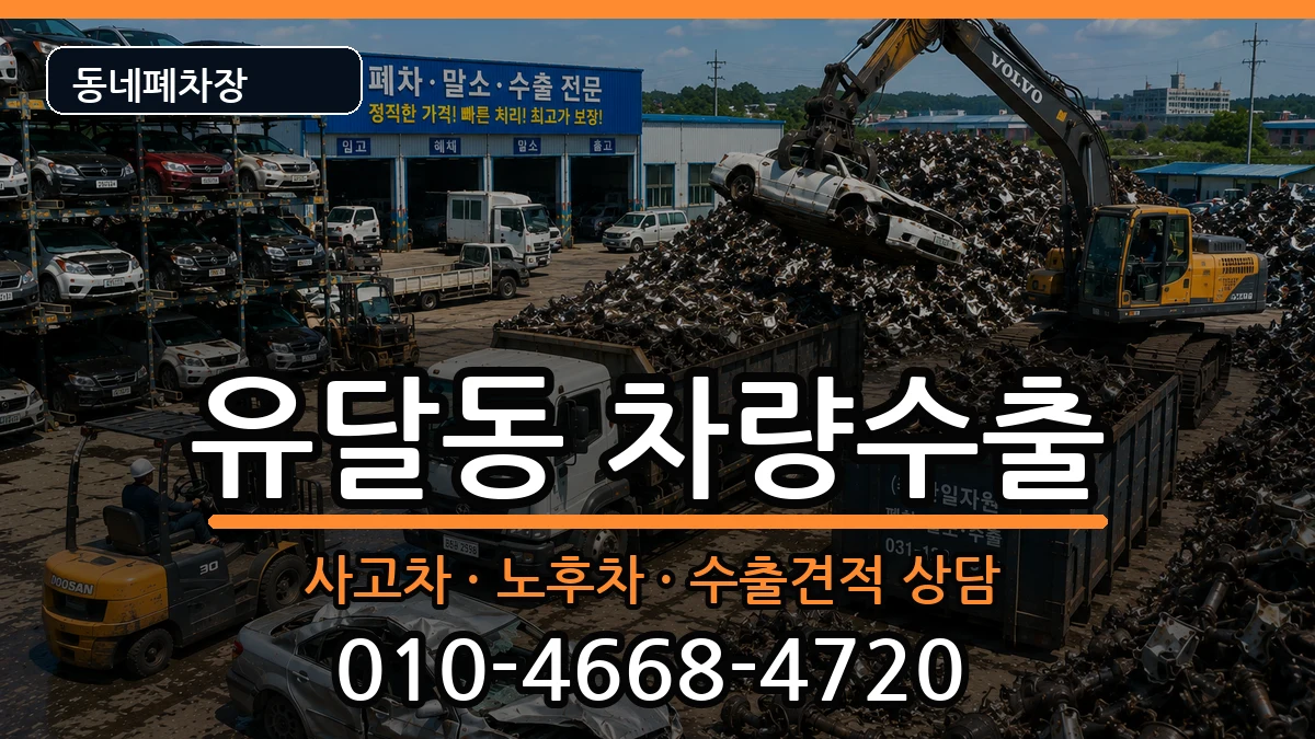 전라남도목포시유달동  차량수출 비용형