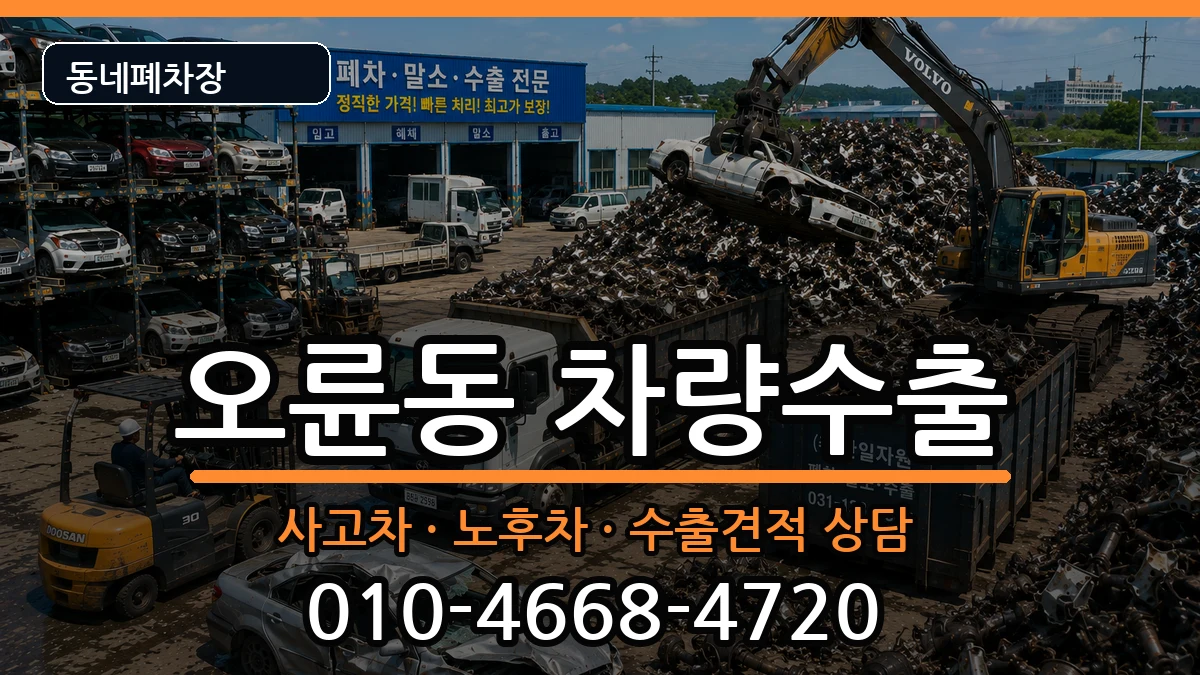 서울특별시송파구오륜동  차량수출 비용형