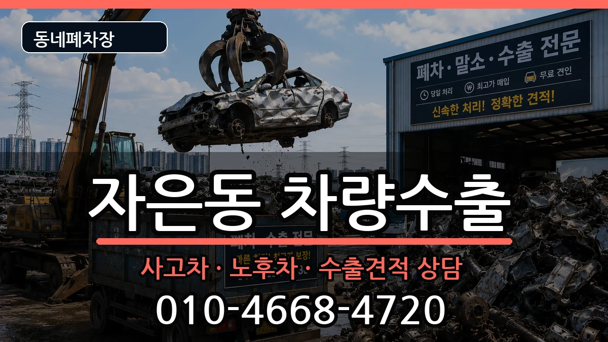 경상남도창원시진해구자은동  차량수출 사례형
