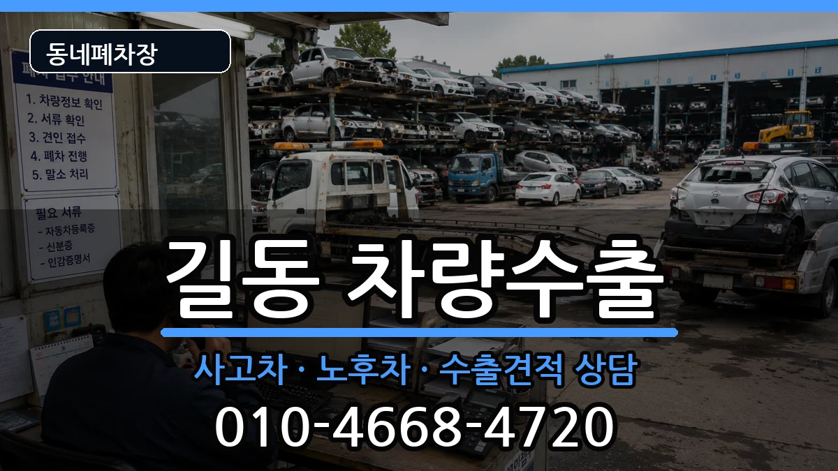 서울특별시강동구길동 차량수출 서울특별시강동구길동 차량수출 차량 처리 안내 이미지 3