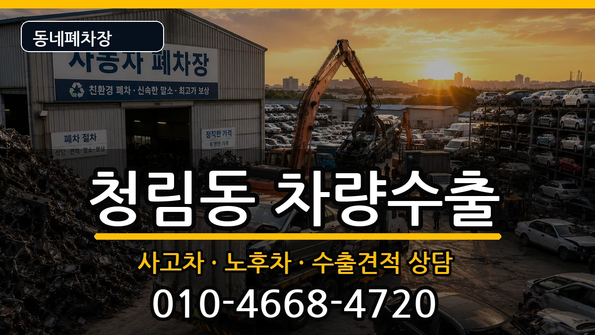 서울특별시관악구청림동 차량수출 서울특별시관악구청림동 차량수출 차량 처리 안내 이미지 1